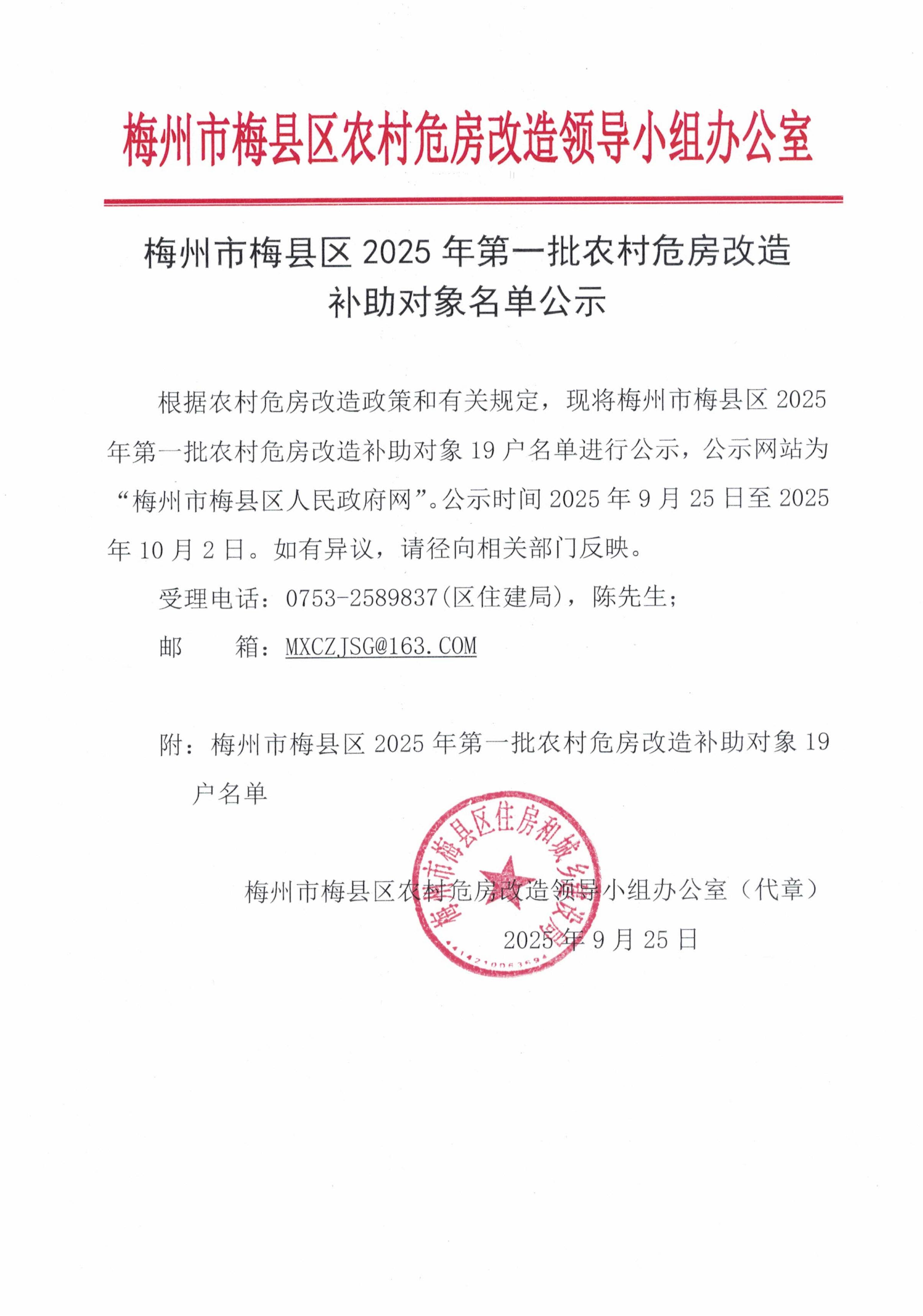 ÷÷2025һũΣ첹ʾ (1)_01.jpg